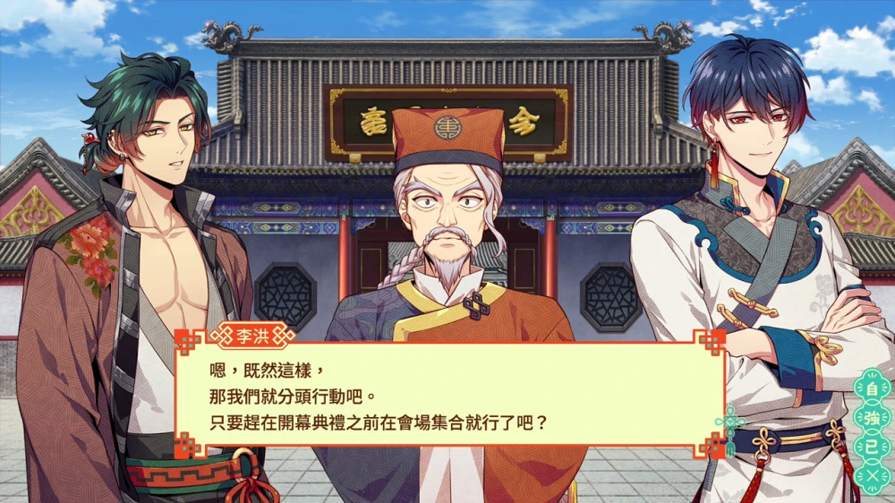燃烧吧 乙女道士：华游恋语 游戏内截图1 乙女 冒险