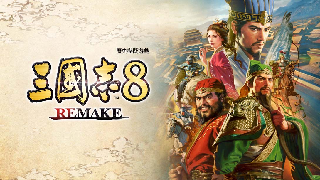 三国志8 重制版 v1.0.7 金手指