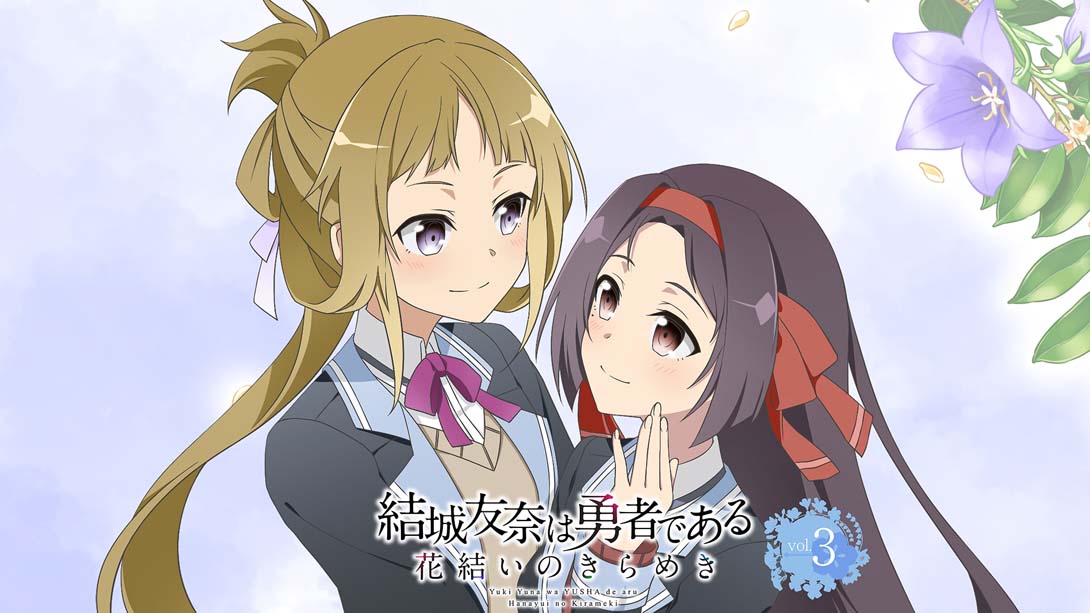 结城友奈是勇者 花结的闪光3
