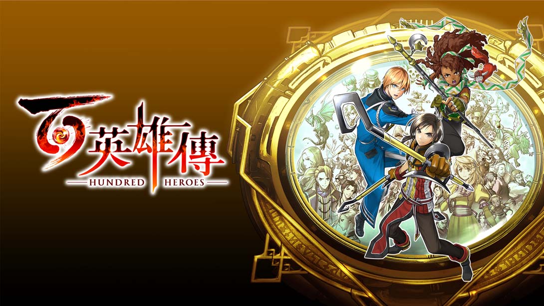 百英雄传 极限画质 MOD