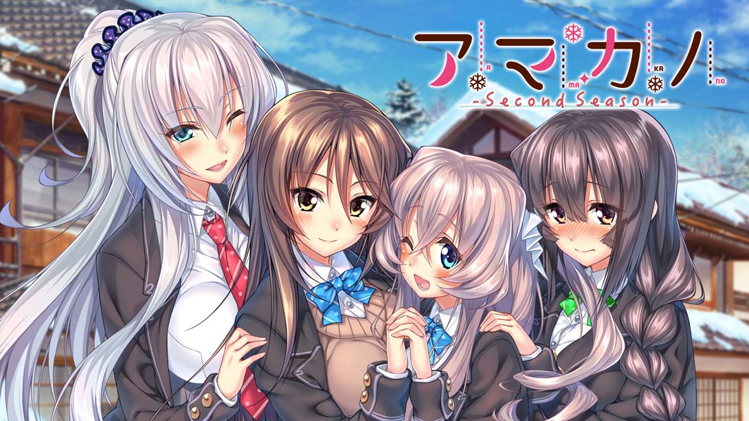 アマカノ-Second Season-