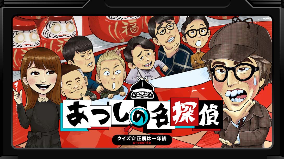 クイズ☆正解は一年後 presents あつしの名探偵 .Quiz Correct answer will be revealed in one year pr