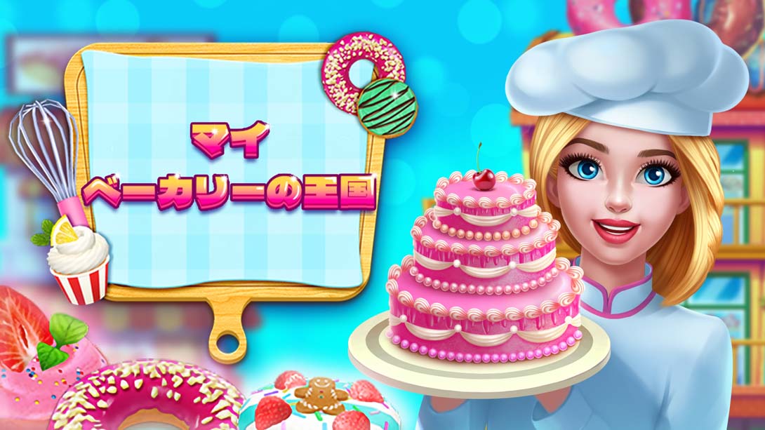 我的糕点帝国 .My Bakery Empire