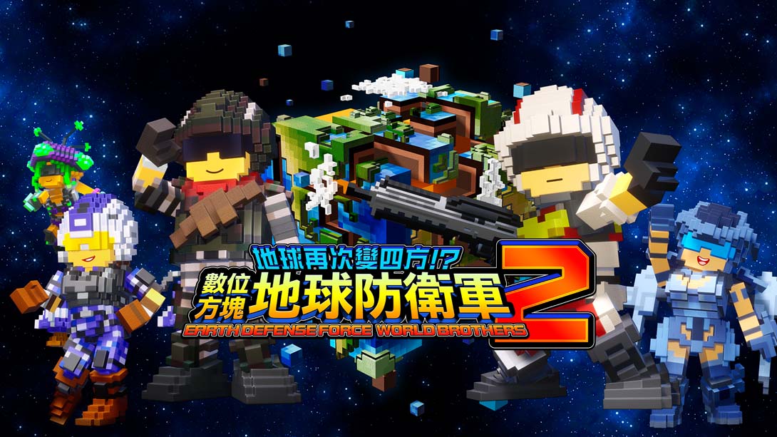数码方块地球防卫军2 v1.0.3 金手指