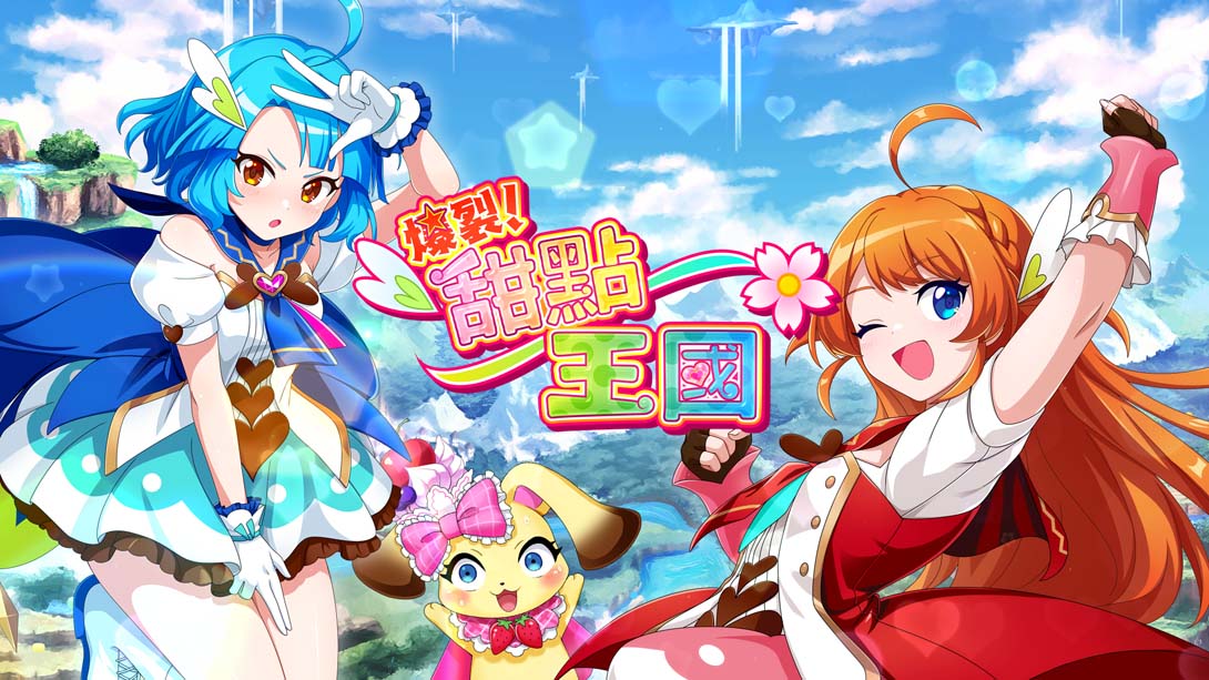 爆裂！甜点王国 .PANIC IN SWEETS LAND