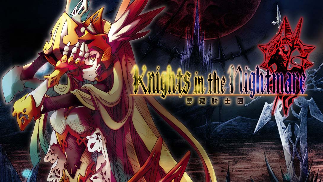 梦魇骑士团 复刻版 .Knights in the Nightmare Remaster