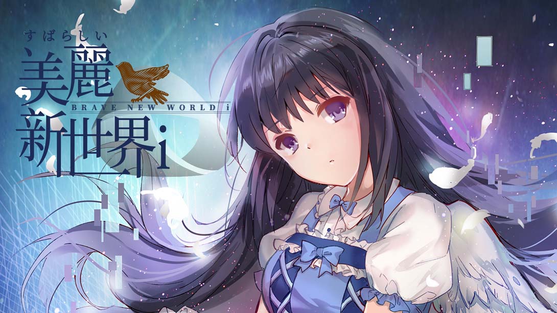 美丽新世界i .Brave New World i