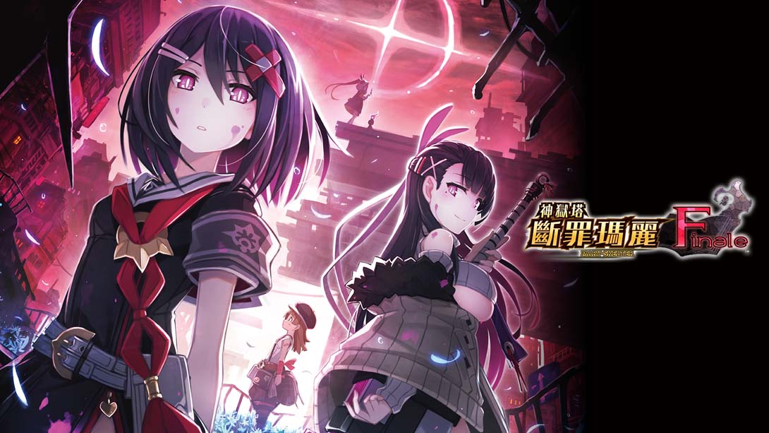 神狱塔：断罪玛丽Finale v1.0.3 金手指