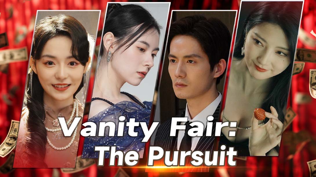 名利游戏 .Vanity Fair The Pursuit