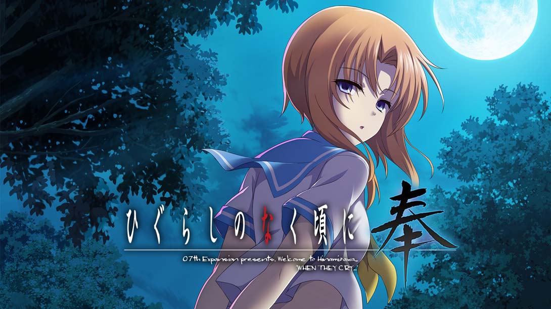 寒蝉鸣泣之时 奉 .Higurashi no Naku Koro ni Hou