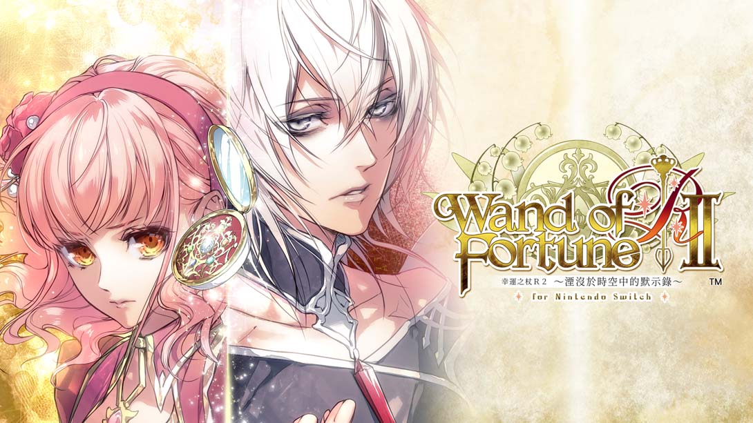 幸运之杖R2 ～湮没于时空中的默示录 .wand of fortune R2