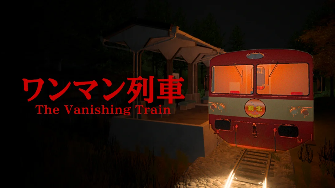 消失的列车 .The Vanishing Train