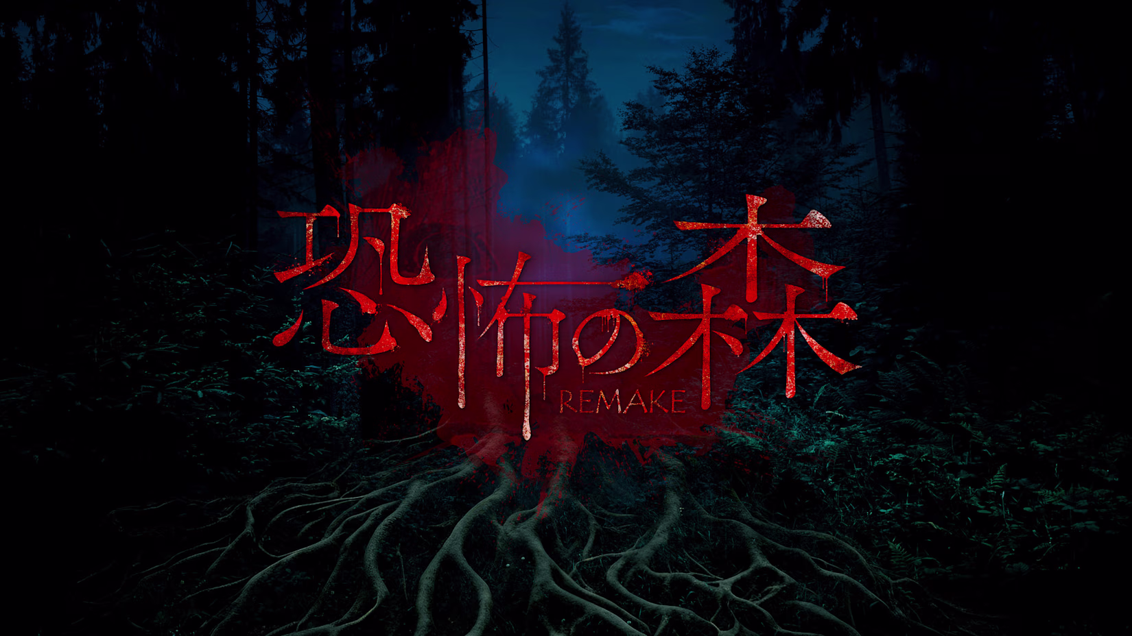 恐怖之森 重制版 .DEATH FOREST REMAKE