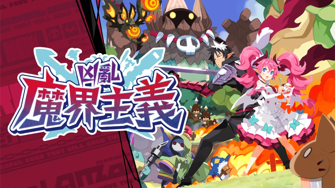 凶乱魔界主义 .凶乱マカイズム