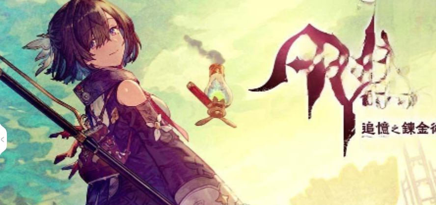 优米雅的炼金工房 极限画质 MOD