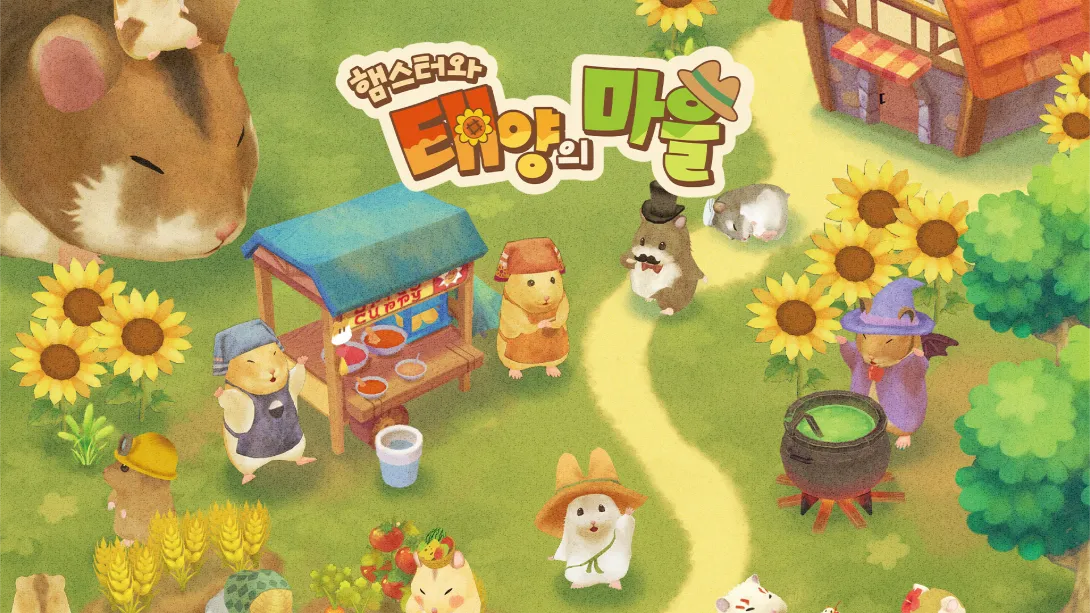 箱庭开拓 仓鼠与太阳之里 .Hamster and Village of Sun