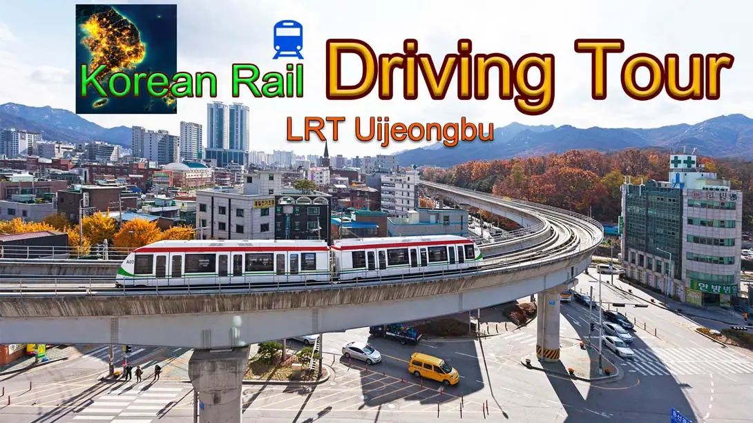韩国铁路驾驶 Uijeongbu 轻轨 .Korean Rail Driving Tour - LRT Uijeongbu
