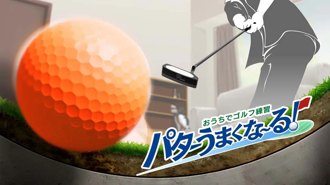在家训练高尔夫球 .Golf Training at Home, Good Putt!