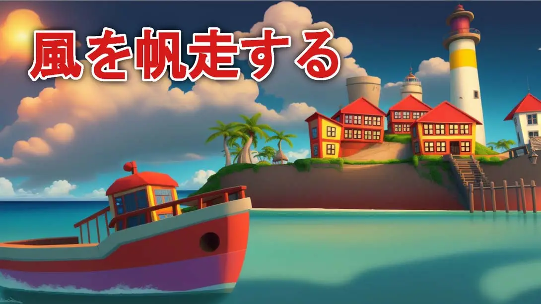 乘风远航 .Sailing the winds
