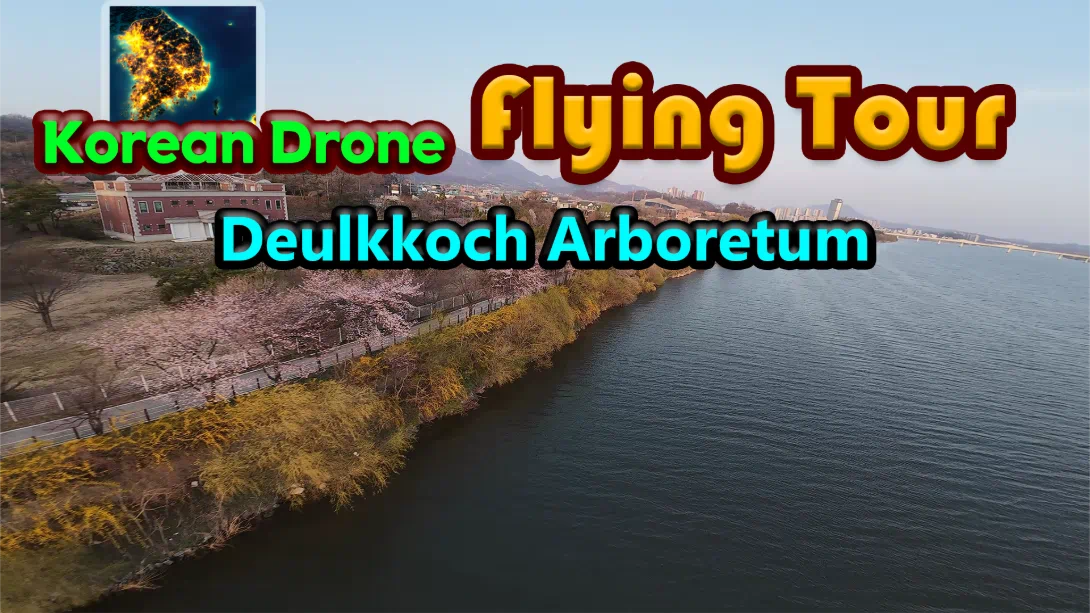 韩国无人机飞行游览野花树木园 .Korean Drone Flying Tour Deulkkoch Arboretum
