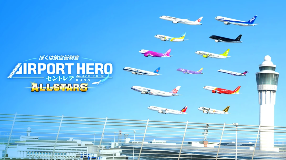 我是航空管制官 中部国际机场 全明星版 .I am an Air Traffic Controller AIRPORT HERO Centrair ALLSTA