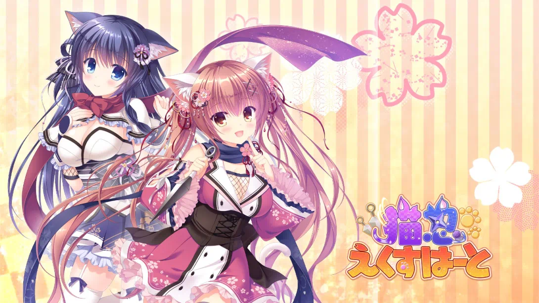 猫忍者心 .NEKO-NIN exHeart