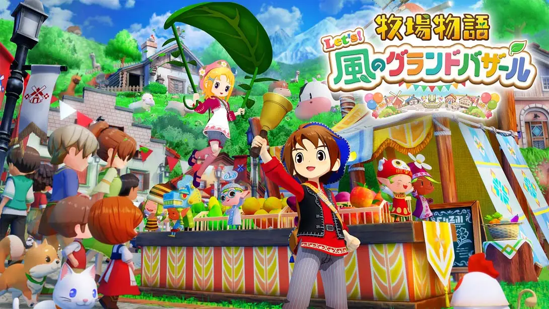牧场物语 来吧！风之繁华集市 .STORY OF SEASONS: Grand Bazaar