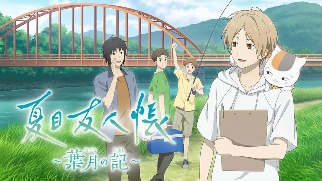 夏目友人帐 ～叶月之记～ .Natsume's Book of Friends Hazuki no Shirushi