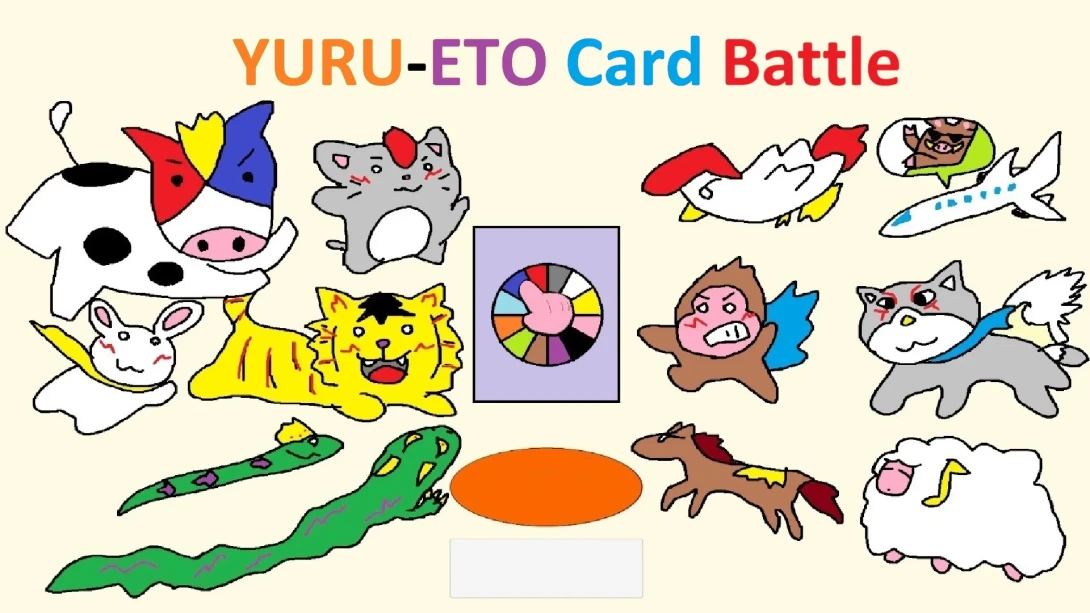 生肖卡牌对战 YURU-ETO Card Battle