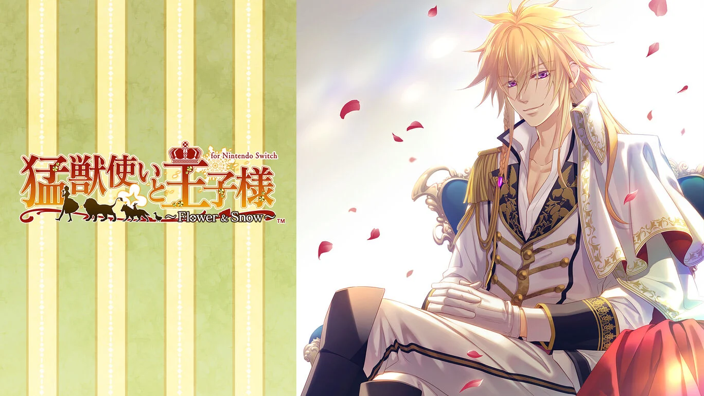 驯兽师与王子殿下：花与雪|猛獣使いと王子様 ～Flower ＆ Snow～