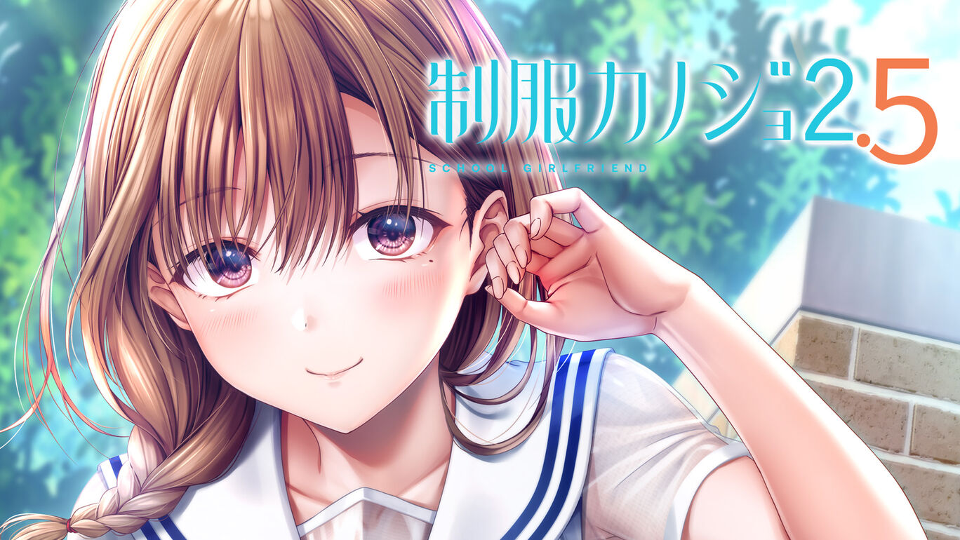 制服女友2.5|制服カノジョ2.5汉化