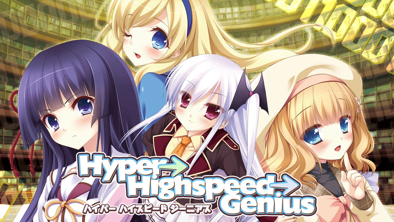 超级→高速→天才|Hyper→Highspeed→Genius