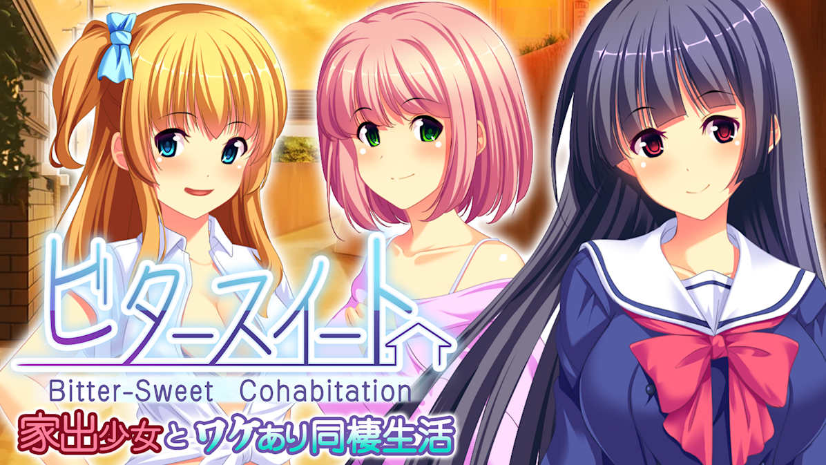 与离家少女事出有因的同居生活|ビタースイート - 家出少女とワケあり同棲生活 -中文