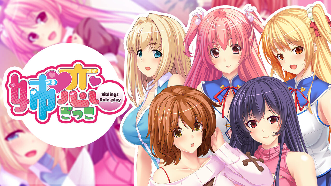 姊恋游戏：姐妹角色扮演|姉恋ごっこ - Siblings Role-play -