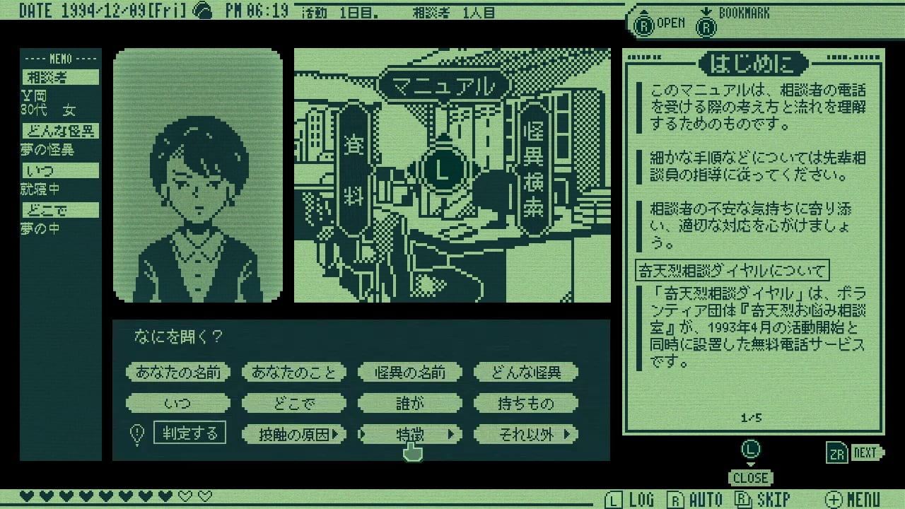 奇天烈相談ダイヤル