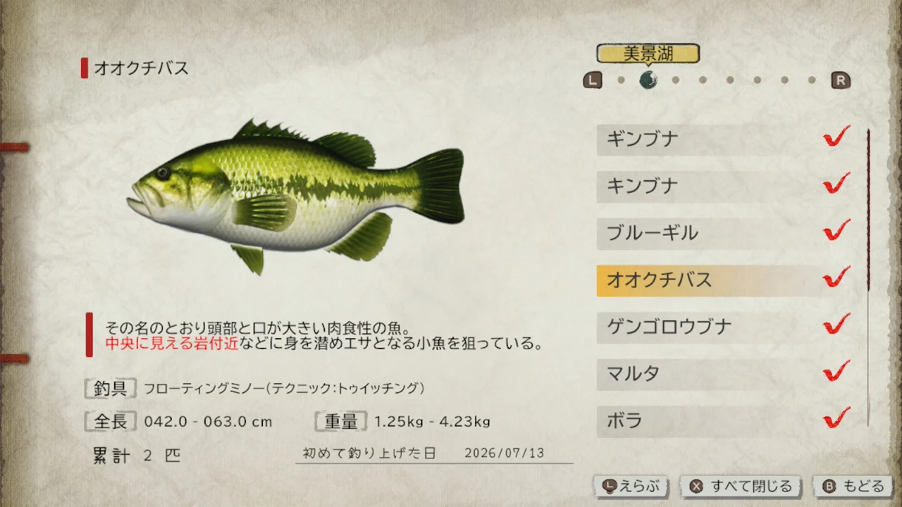 ぼくと釣り日記