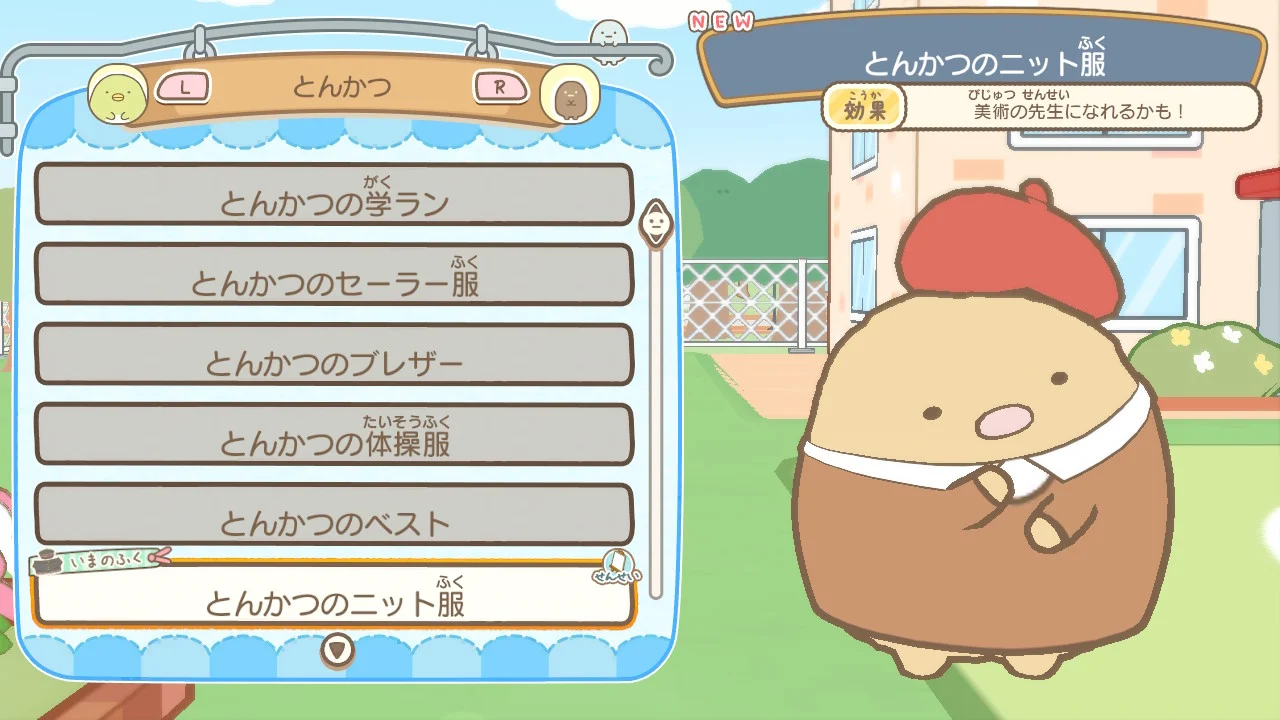 すみっコぐらし 学校生活はじめるんです